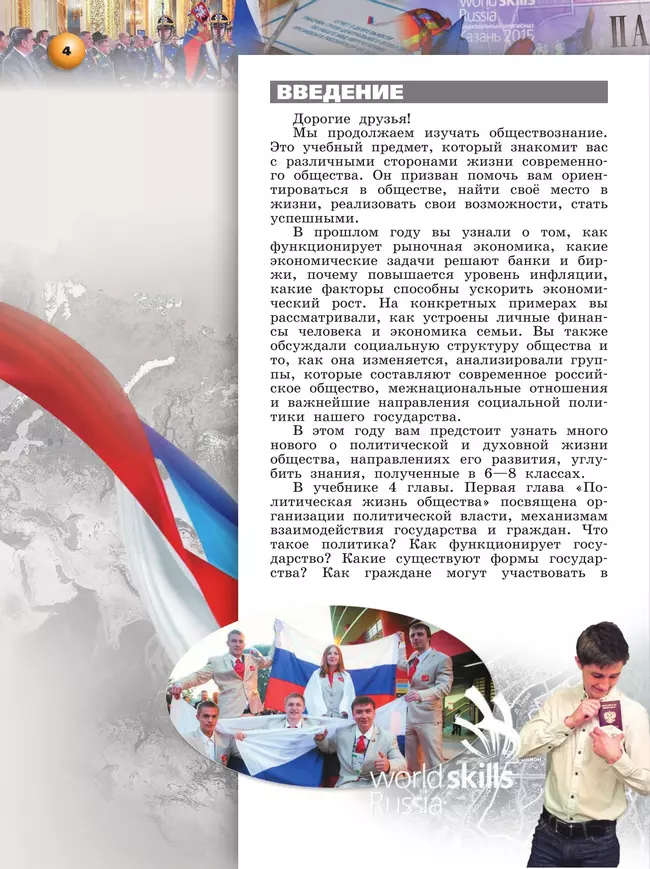 Обществознание. 9 класс. Учебник 10