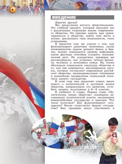 Обществознание. 9 класс. Учебник 10