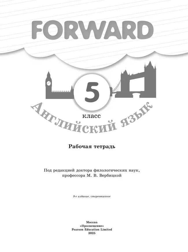 Английский язык. Рабочая тетрадь. 5 класс 10