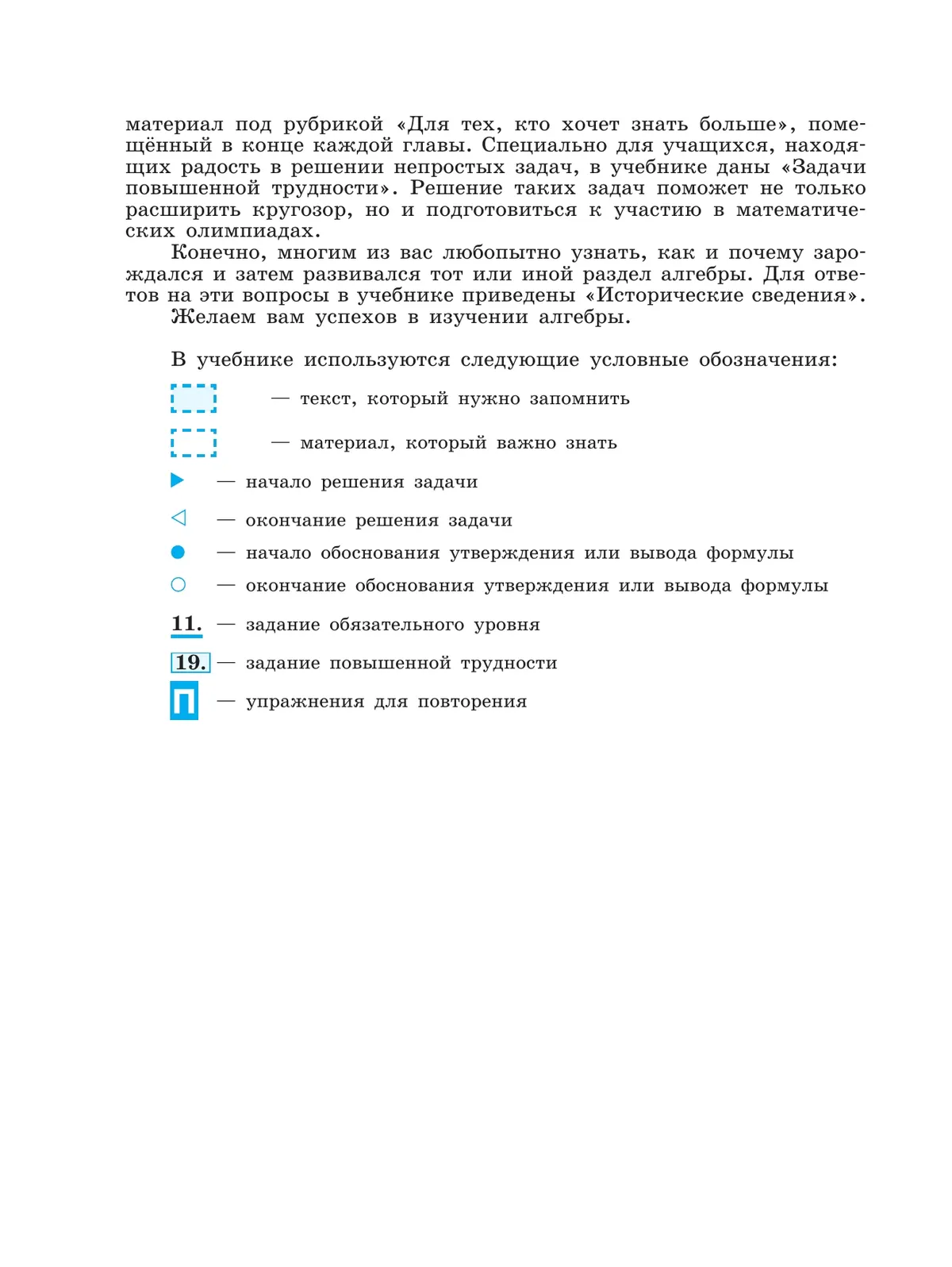 Математика. Алгебра. 8 класс. Базовый уровень. Учебник 46