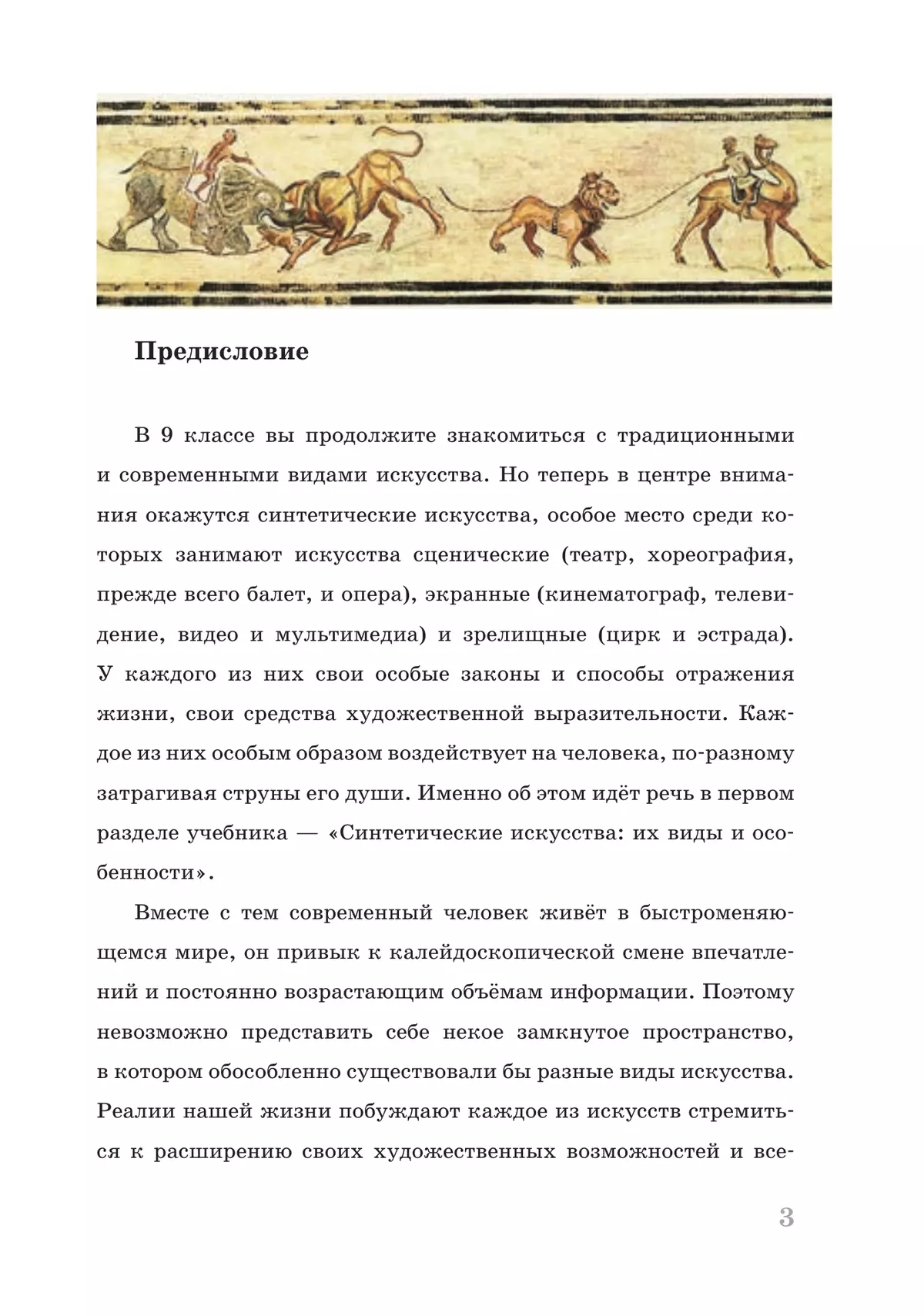 Искусство. 9 класс. Учебник 40