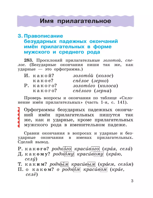 Русский язык. 4 класс. Учебник. В 2 ч. Часть 2 17