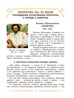 Литература. 5 класс. Учебник. В 2 ч. Часть 2 45