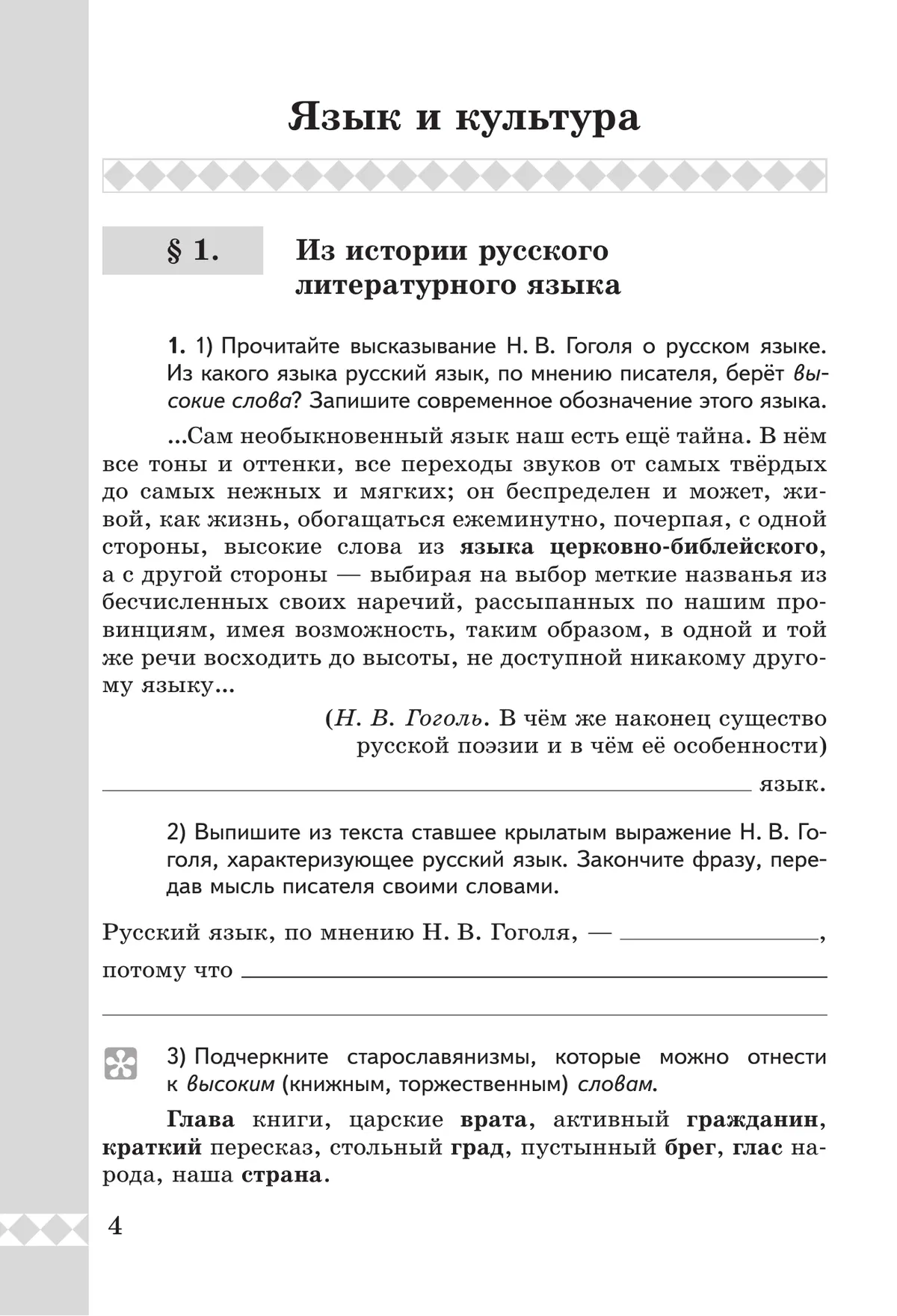 Русский родной язык. Практикум. 6 класс 19
