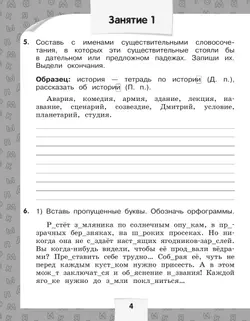Переходим в 4-й класс. Летние задания по русскому языку и математике. 1