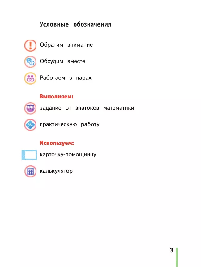 Математика. 4 класс. Учебное пособие. Часть 1 12