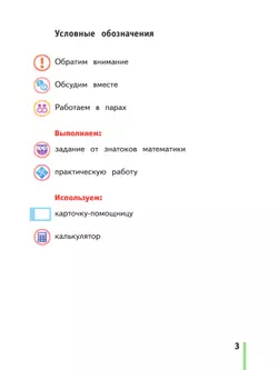 Математика. 4 класс. Учебное пособие. Часть 1 12