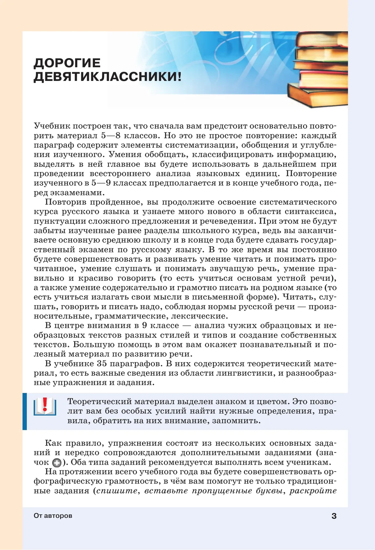Русский язык. 9 класс. Учебник 37 Русский язык. 9 класс. Учебник 37