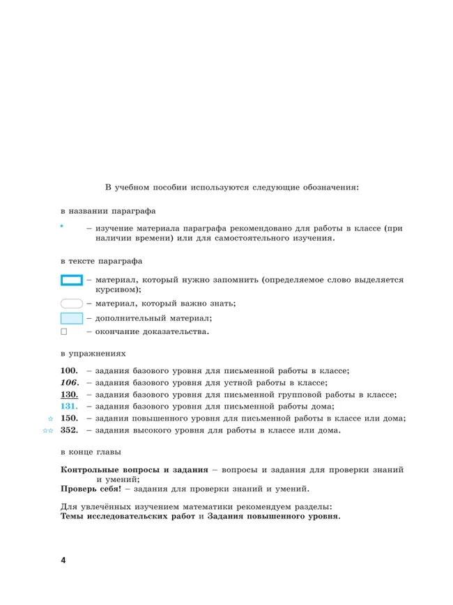 Математика. Алгебра. 7 класс. Углублённый уровень. Учебное пособие 17