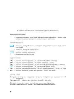 Математика. Алгебра. 7 класс. Углублённый уровень. Учебное пособие 17