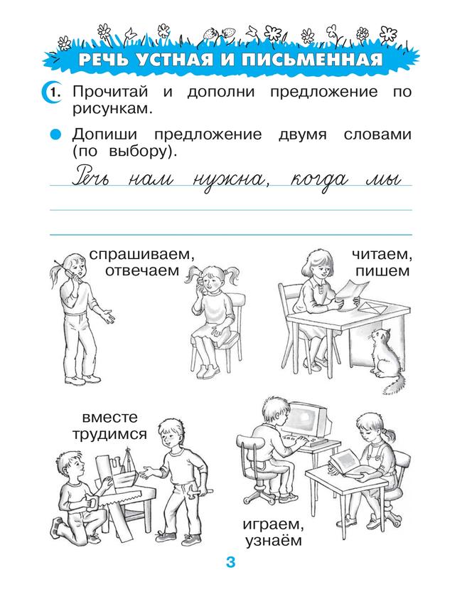 Русский язык. 2 класс. Рабочая тетрадь 37