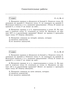 Математика. Геометрия. 7 класс. Базовый уровень.  Самостоятельные и контрольные работы 24