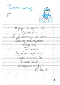 Илюхина. Чистописание. 2 класс. Рабочая тетрадь. В 3 частях. Часть 1 11