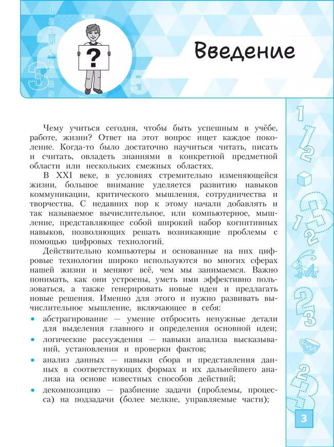 Информатика. Вычислительное мышление. 3-4 классы. Задачник 23 Информатика. Вычислительное мышление. 3-4 классы. Задачник 23
