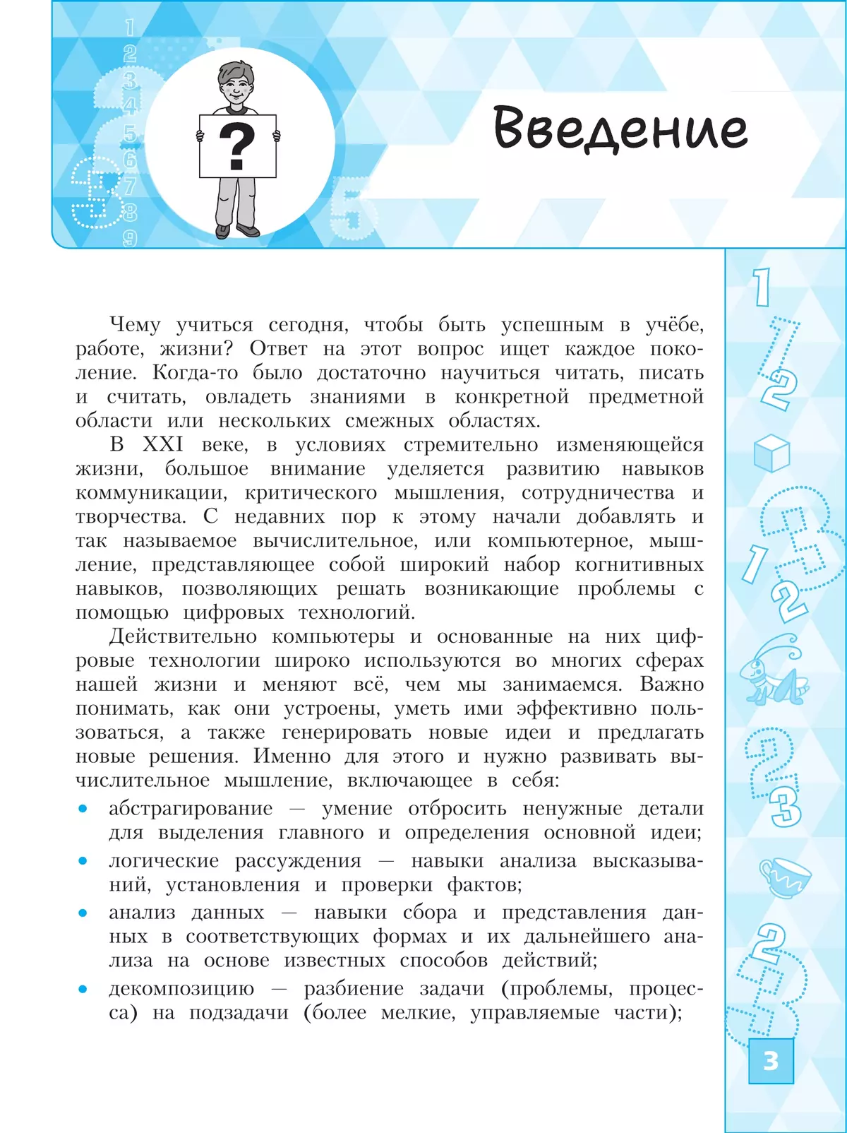 Информатика. Вычислительное мышление. 3-4 классы. Задачник 25