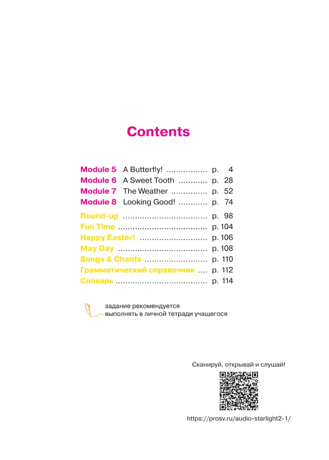 Английский язык. 2 класс.  Углублённый уровень. Учебник. В 2 ч. Часть 2. 5