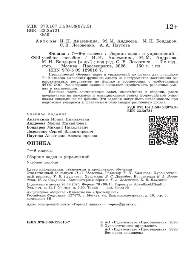 Физика. Сборник задач и упражнений. 7-9 классы 3 Физика. Сборник задач и упражнений. 7-9 классы 3