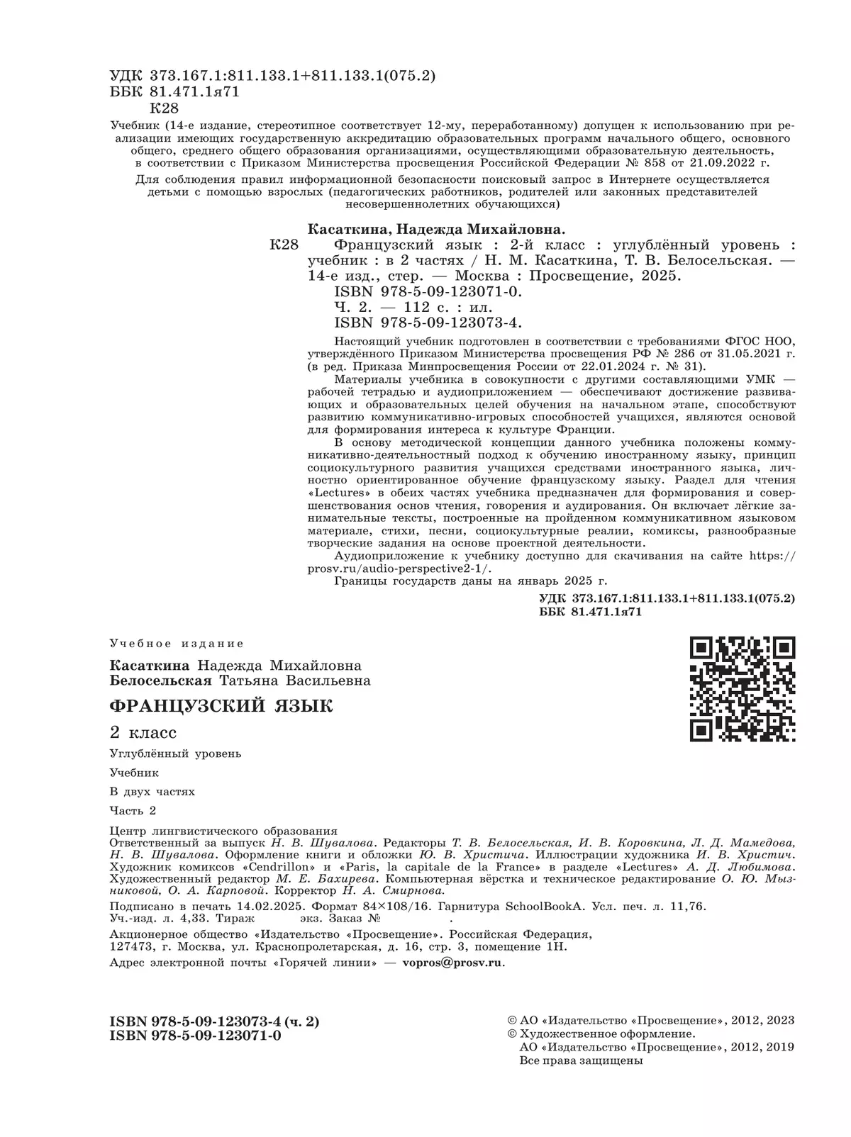 Французский язык. 2 класс. Учебник. В 2 ч. Часть 2. Углублённый уровень 44