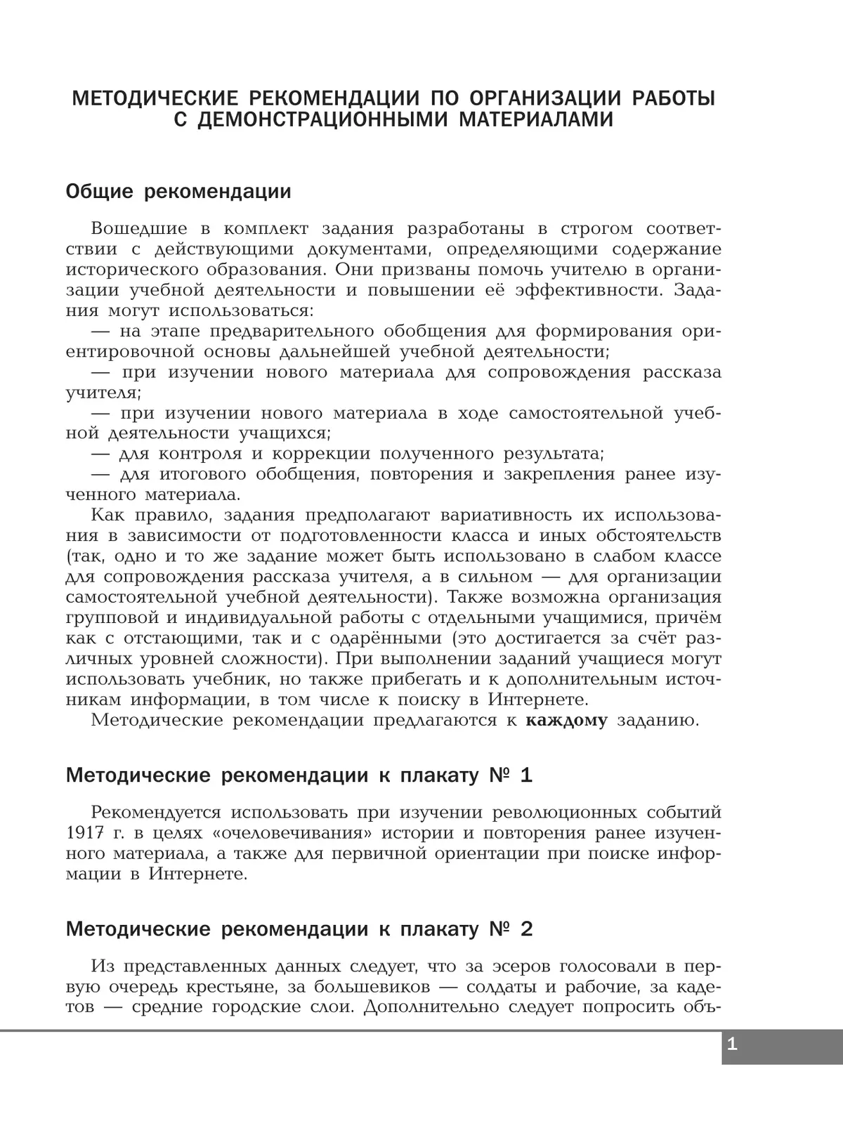 История. 10 класс. Базовый уровень. Учебное наглядное пособие 3