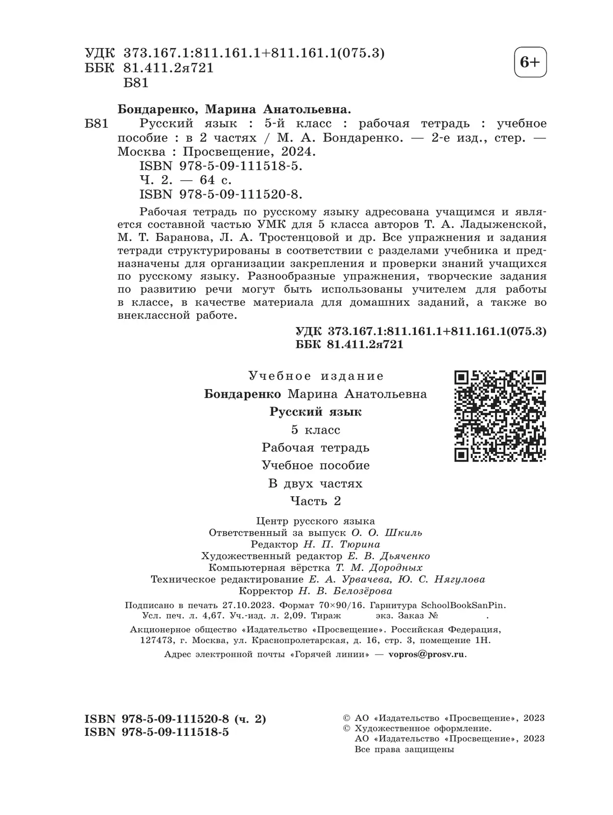 Русский язык. 5 класс. Рабочая тетрадь. Часть 2 40