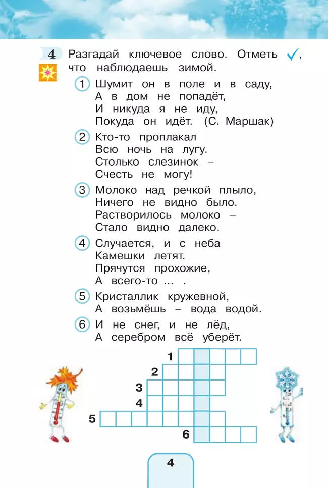 Окружающий мир. Рабочая тетрадь. 2 класс. В 2 частях. Часть 2 10