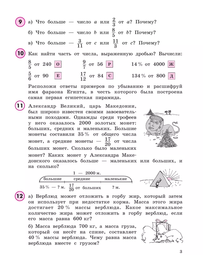 Математика. 4 класс. Учебное пособие. В 3 частях. Часть 3 (учебник-тетрадь) 26 Математика. 4 класс. Учебное пособие. В 3 частях. Часть 3 (учебник-тетрадь) 26