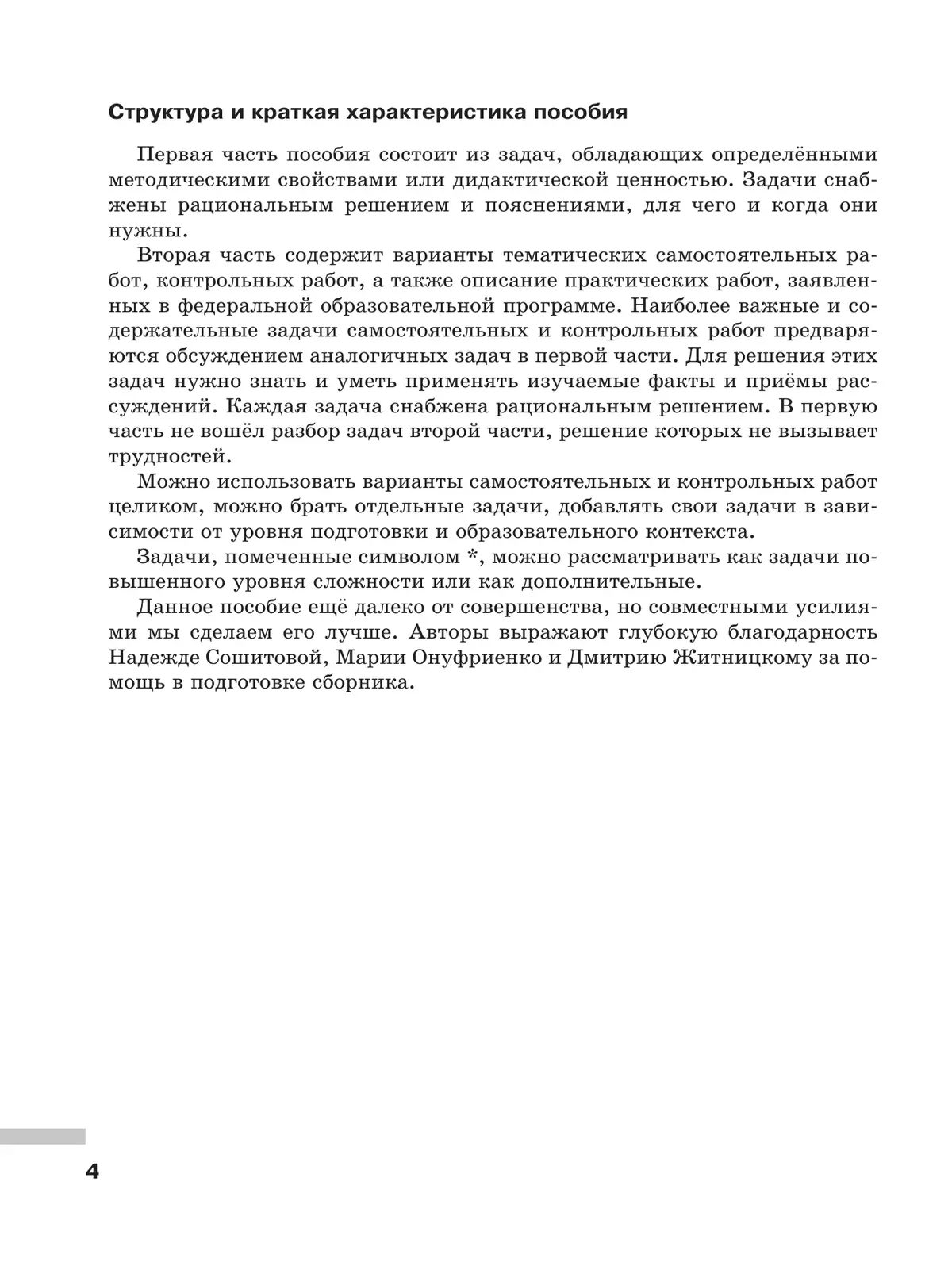 Математика. Вероятность и статистика. 7-9 классы. Базовый уровень. Самостоятельные и контрольные работы 15