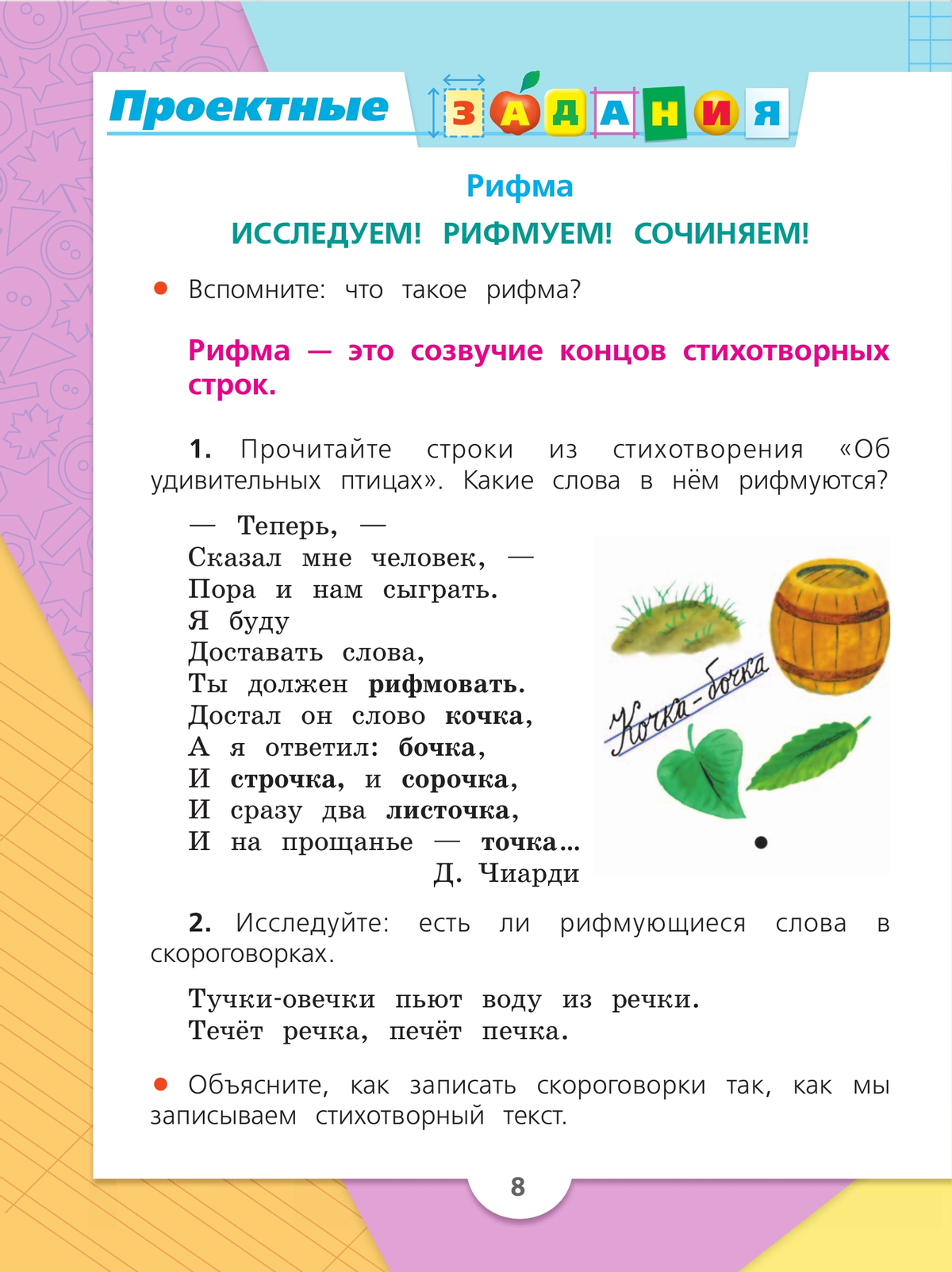 Русский язык. 2 класс. Учебник. В 2 ч. Часть 2 8
