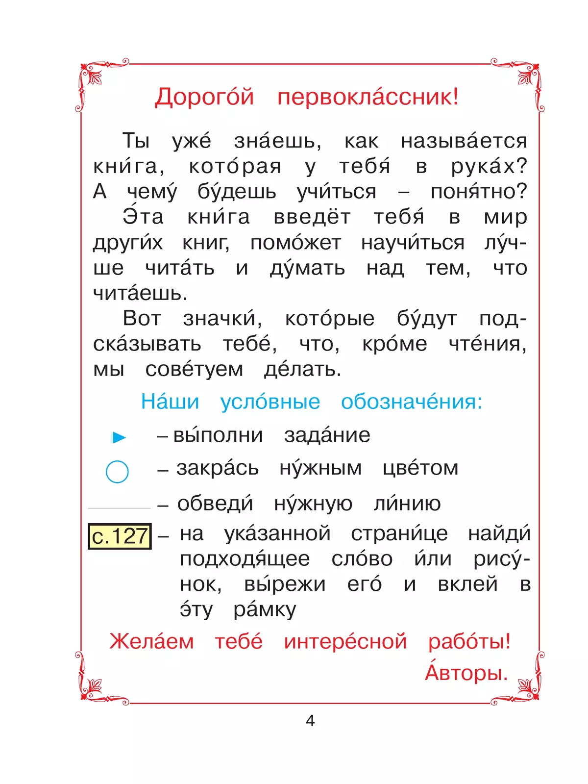 Учусь быть читателем. Книга для чтения в период обучения грамоте 23