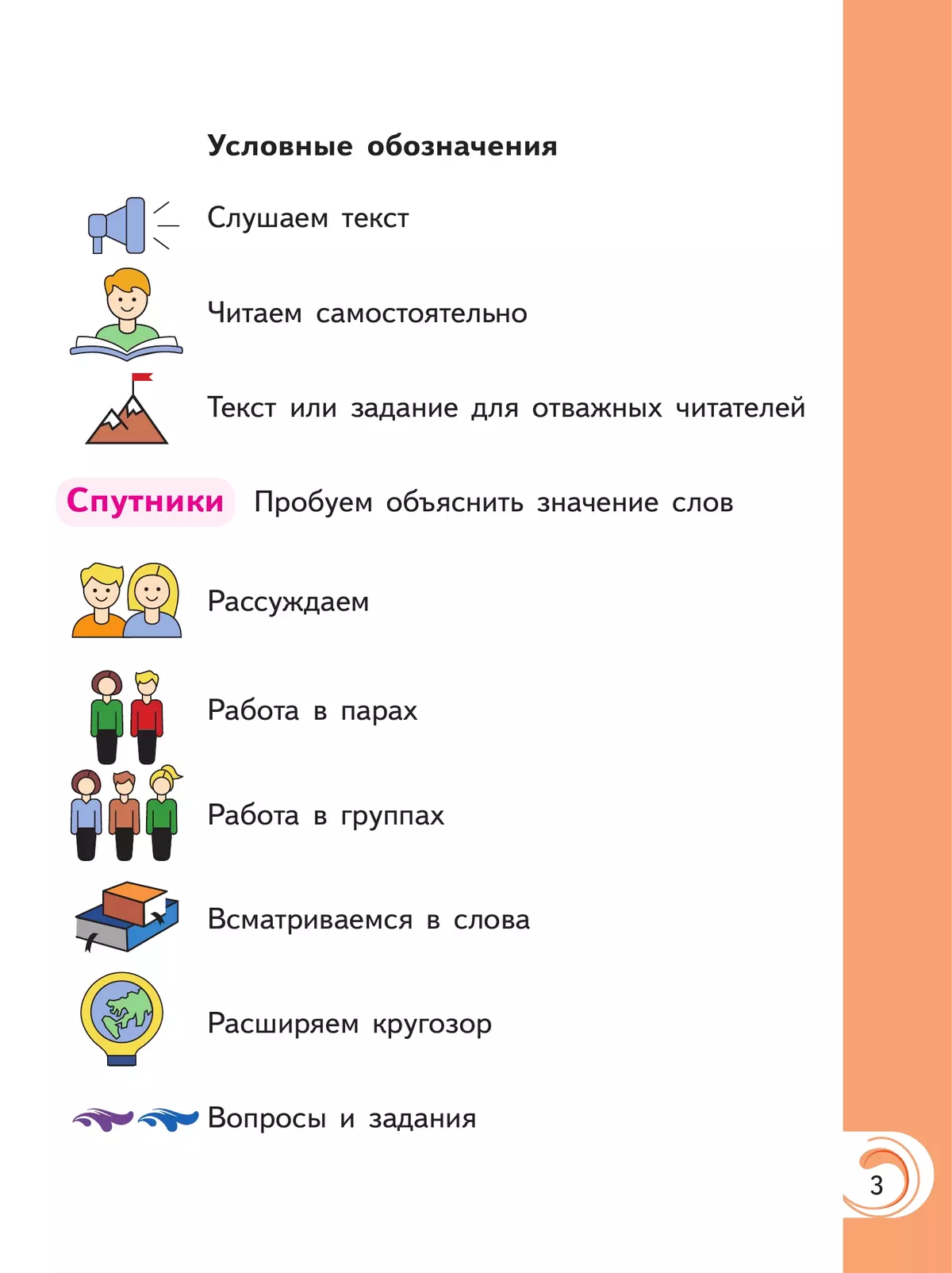 Литературное чтение на родном русском языке. 4 класс. Учебное пособие. В 2 ч. Часть 1 для слабовидящих обучающихся 41