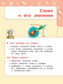 Русский язык. 2 класс. В 2 ч. Часть 2. Учебное пособие 32