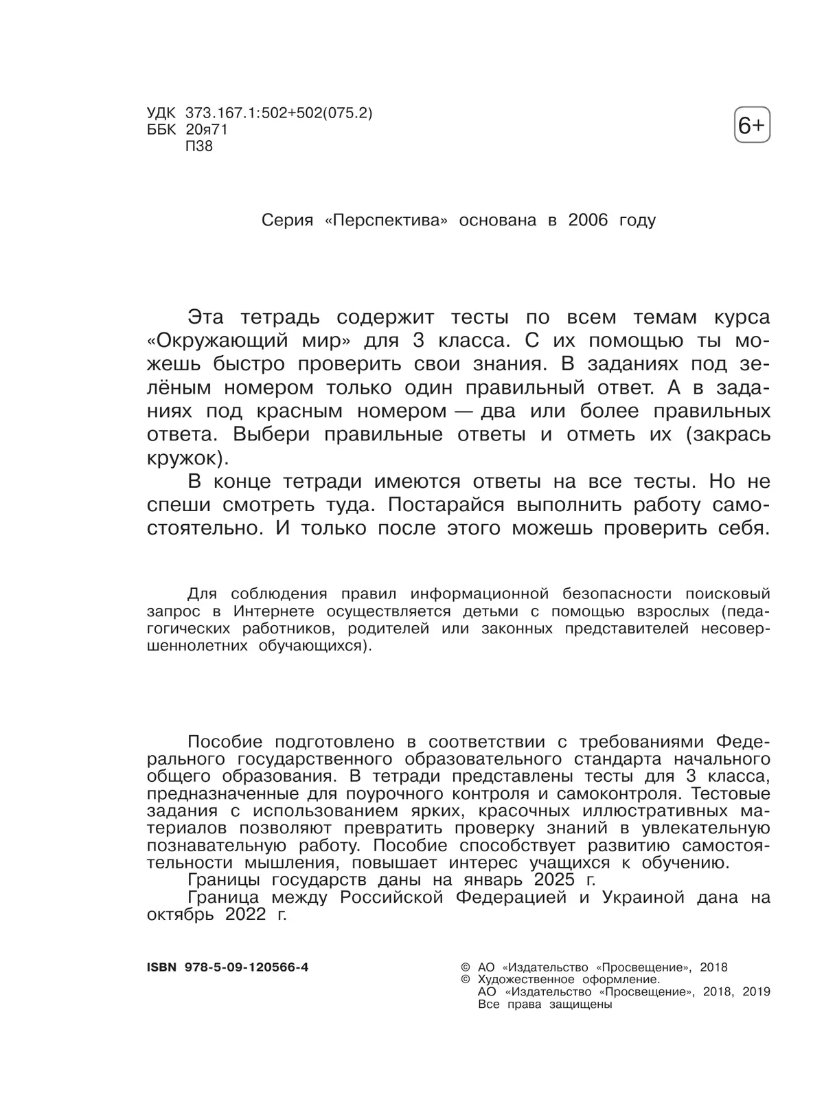 Окружающий мир. Тесты. 3 класс 23 Окружающий мир. Тесты. 3 класс 23