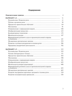 Примерные рабочие программы по учебным предметам и коррекционным курсам НОО глухих обучающихся. Варианты 1.2, 1.3. 2 класс 15