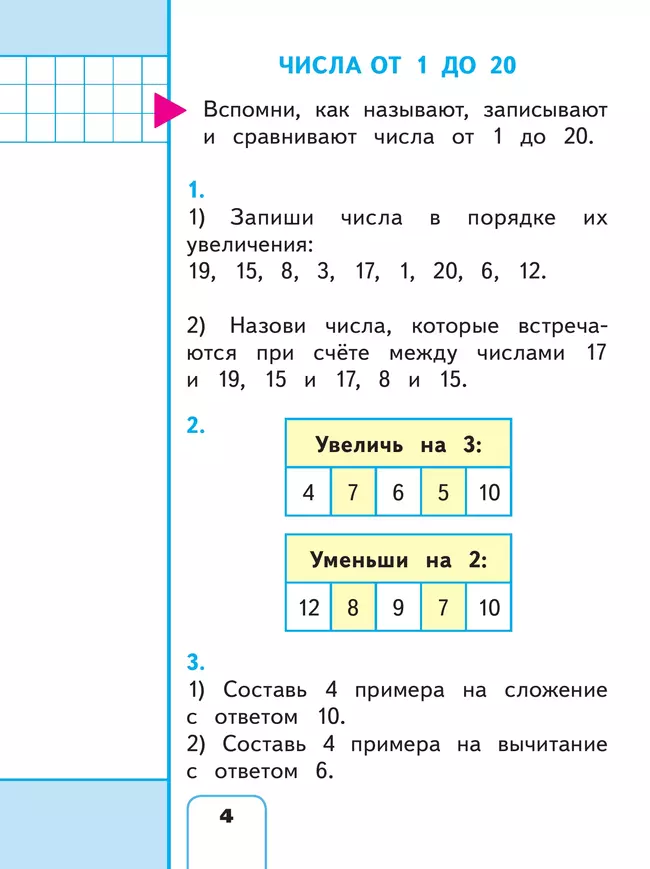 Математика. 2 класс. Учебное пособие. В 4 ч. Часть 1 (для слабовидящих обучающихся) 17 Математика. 2 класс. Учебное пособие. В 4 ч. Часть 1 (для слабовидящих обучающихся) 17