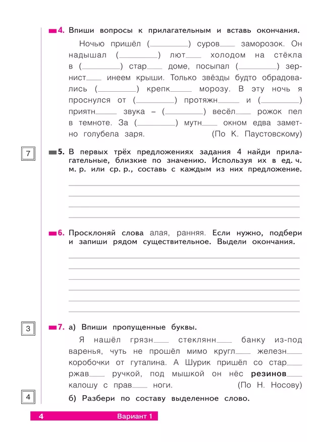 Русский язык. 4 класс. Что я знаю. Что умею. Тетрадь проверочных работ. В 2 частях. Часть 2 40