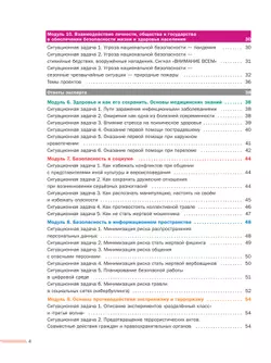 Основы безопасности жизнедеятельности. Сборник ситуационных задач. 8-9 классы. В 2 ч. Часть 2 40