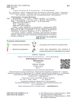 Математика. 1 класс. Учебное пособие. В двух частях. Часть 1 21