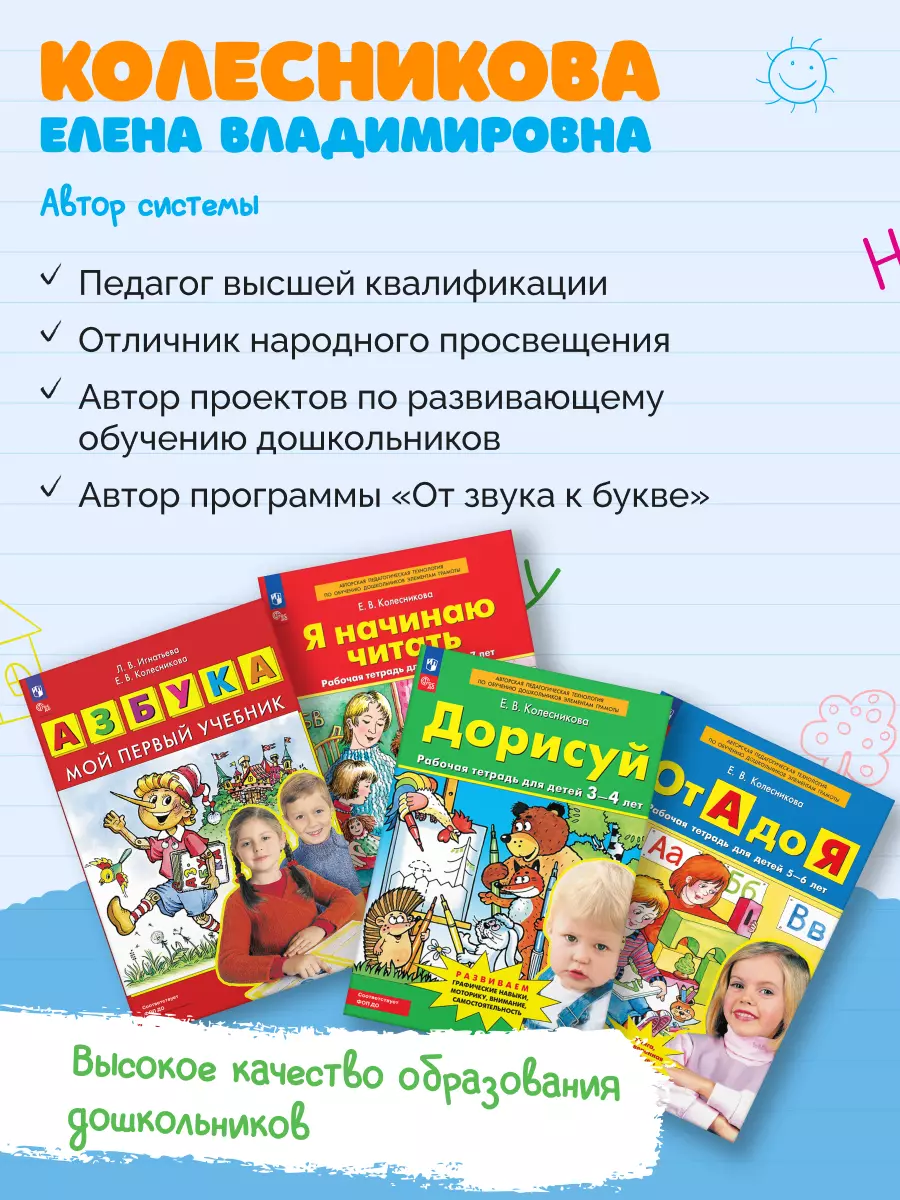 От А до Я. Рабочая тетрадь для детей 5-6 лет 41