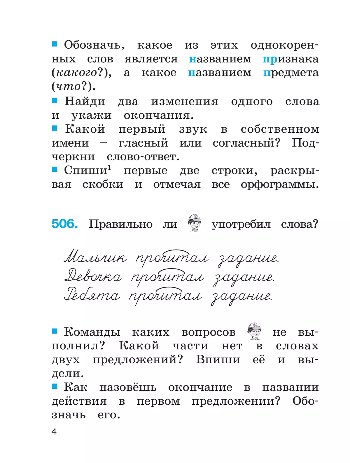 Русский язык. Тетрадь-задачник. 2 класс. В 3 частях. Часть 3 1