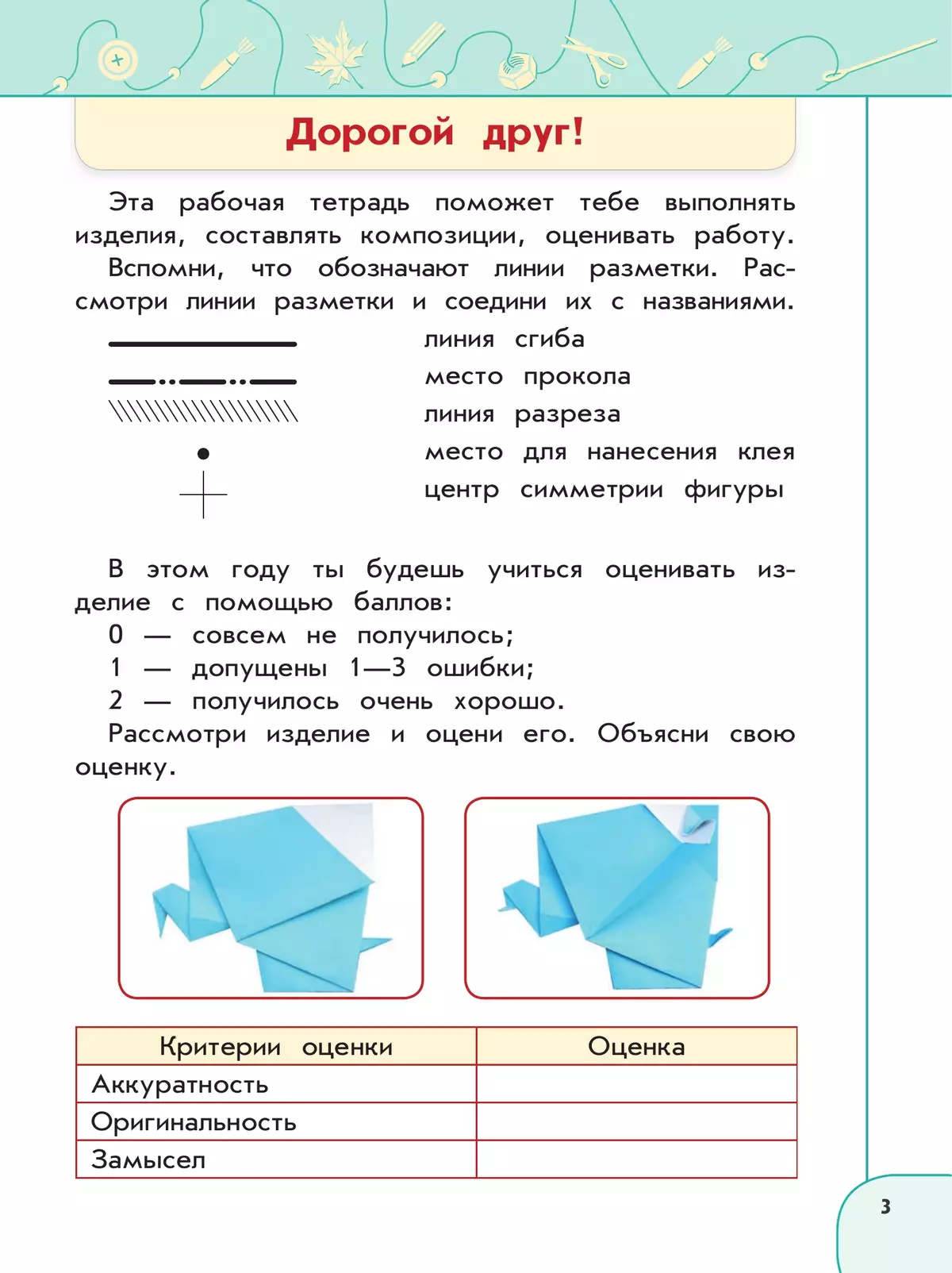 Технология. Рабочая тетрадь. 2 класс 15