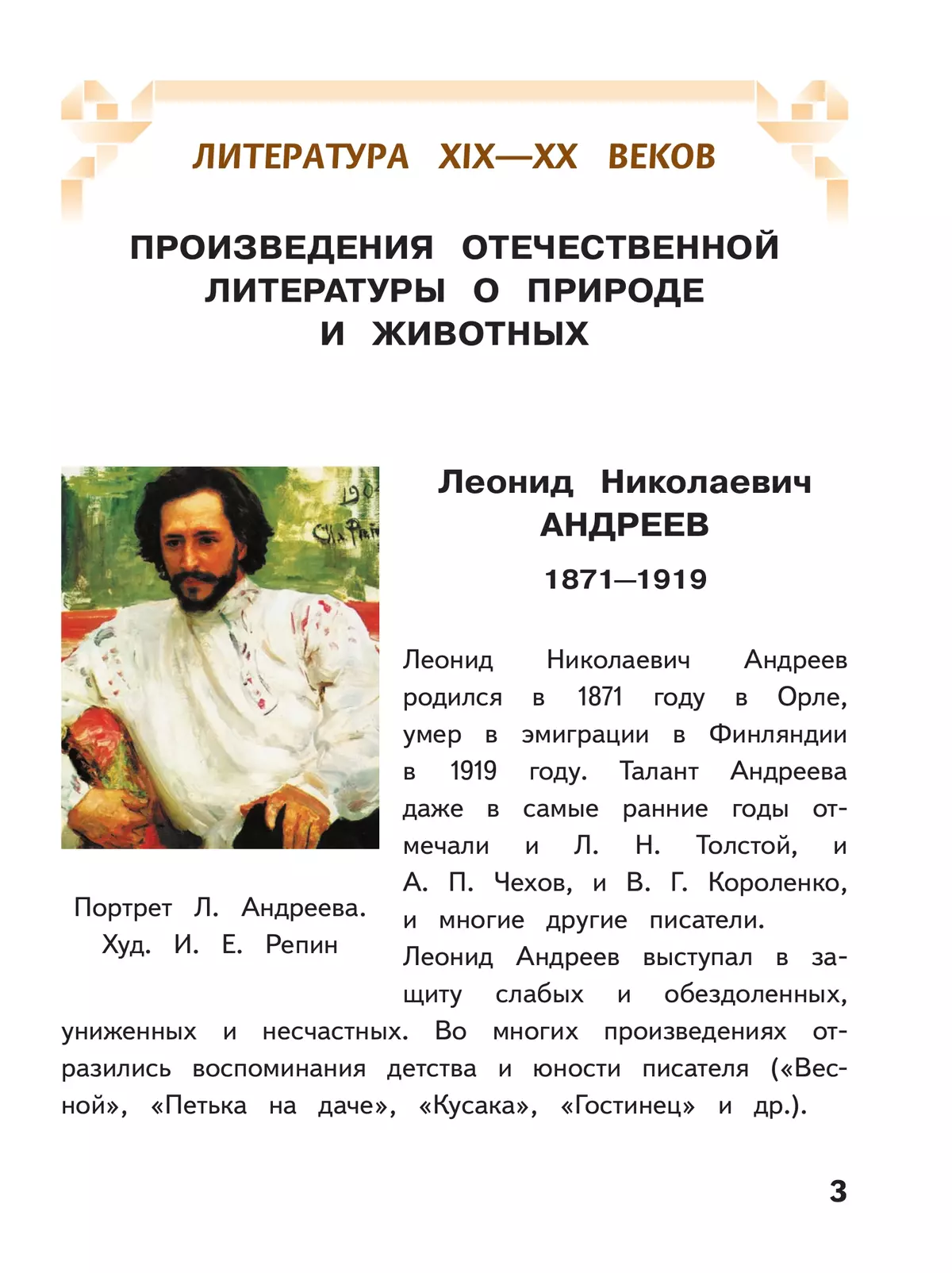 Литература. 5 класс. Учебное пособие. В 6 ч. Часть 4 (для слабовидящих обучающихся) 7