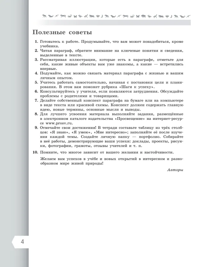 Биология. 6 класс. Базовый уровень. Учебник 5