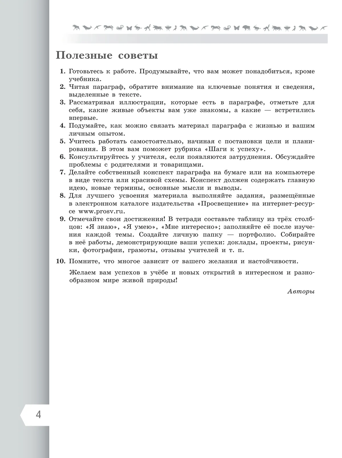 Биология. 6 класс. Базовый уровень. Учебник 6
