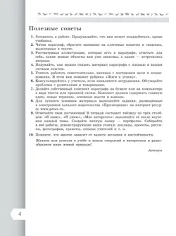 Биология. 6 класс. Базовый уровень. Учебник 5
