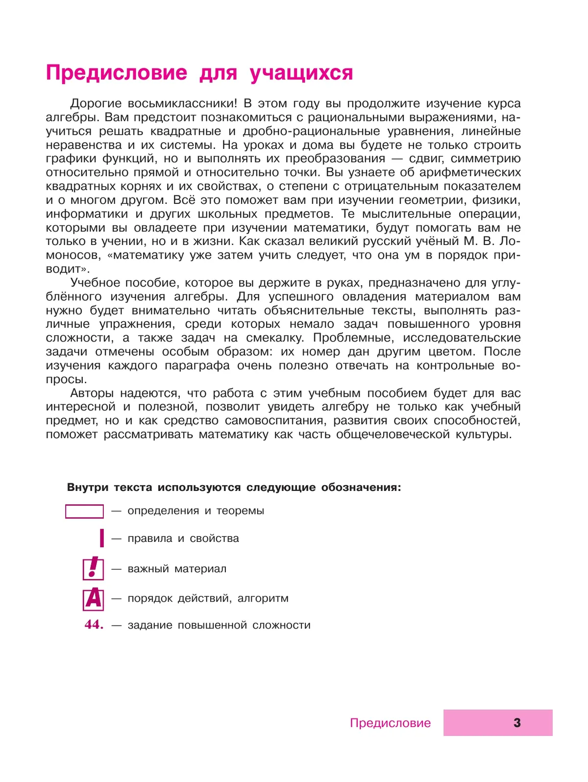 Математика. Алгебра. 8 класс. Углублённый уровень. Учебное пособие 23
