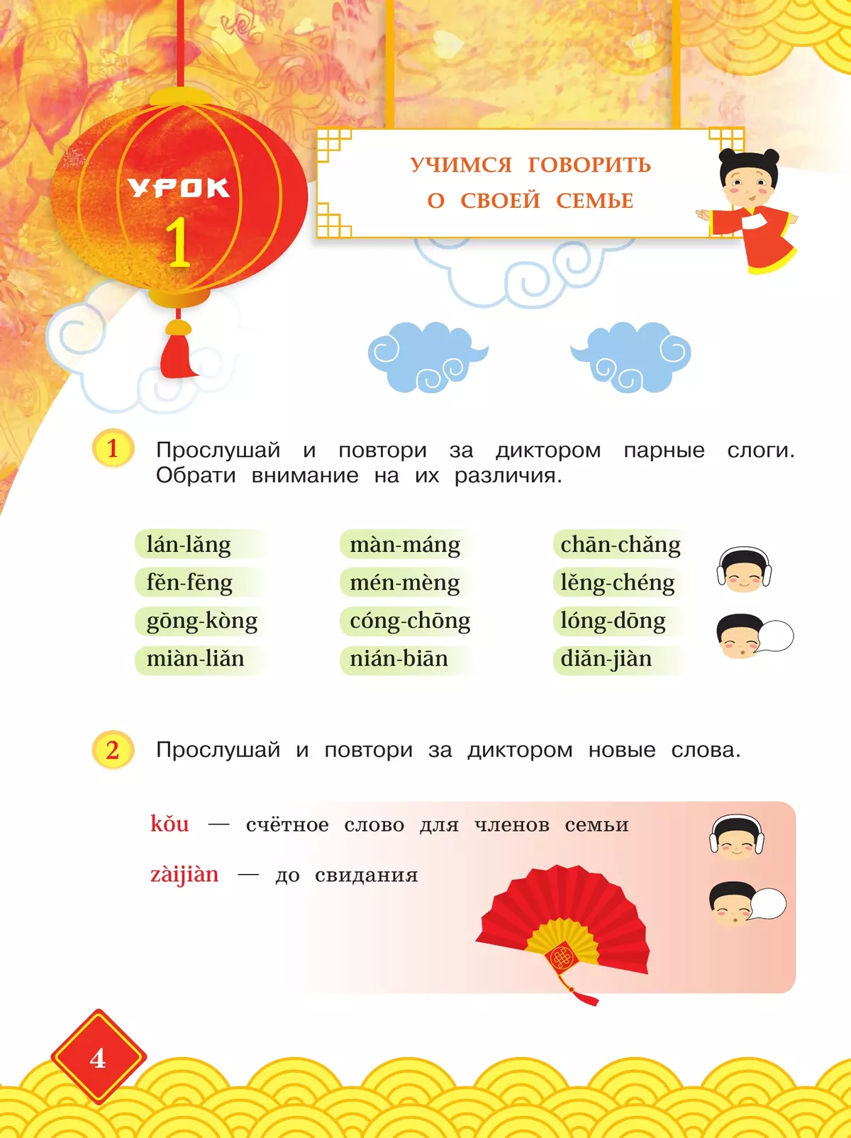 Китайский язык. 3 класс. Учебник. В 2 ч. Часть 1 11