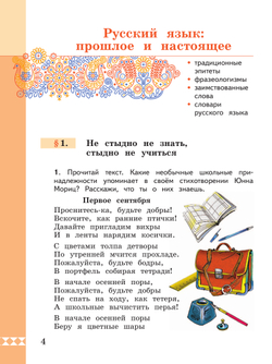 Русский родной язык. 4 класс. Учебник 19