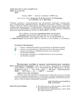 Геометрия. 10-11 класс. Учебник. Базовый и углублённый уровни 10