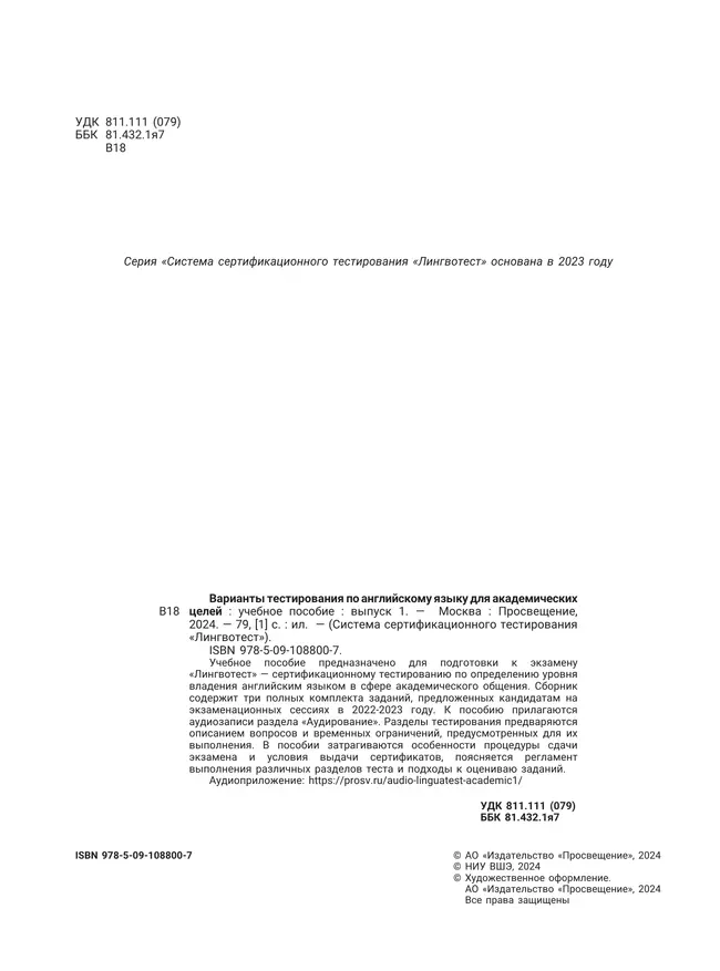Варианты тестирования по английскому языку для академических целей. Выпуск 1 38 Варианты тестирования по английскому языку для академических целей. Выпуск 1 38