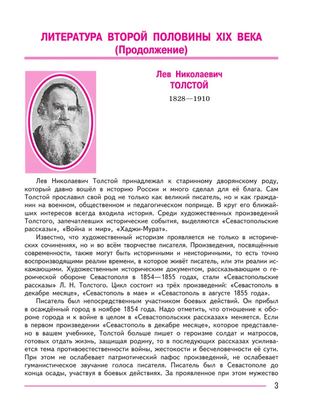 Литература. 8 класс. Учебник. В 2 ч. Часть 2 16